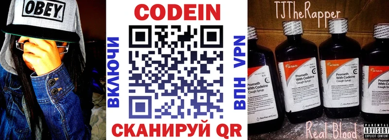 Codein напиток Lean (лин)  Боровск 